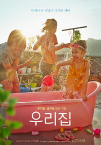 Наш дом (2019)