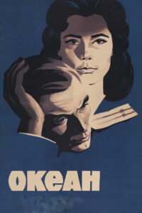 Океан (1974)