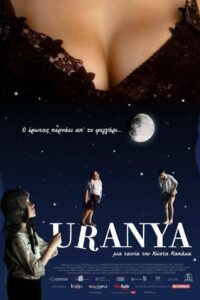 Урания (2006)
