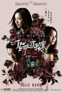 Роковой визит (2019)