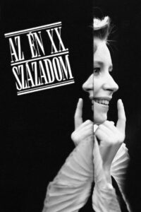 Мой ХХ век (1989)