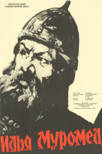 Илья Муромец (1956)