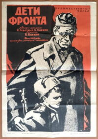 Дети фронта (1960)