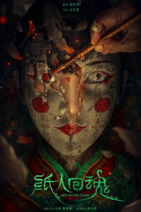 Оставайся в темноте (2023)