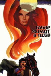 Табор уходит в небо (1976)