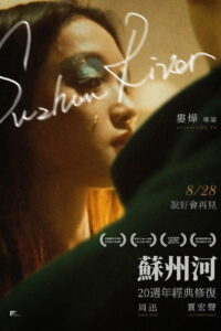 Тайна реки Сучжоу (2000)