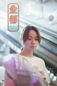 Золотой город (2020)