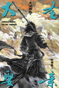 Китайская одиссея 2: Золушка (1995)