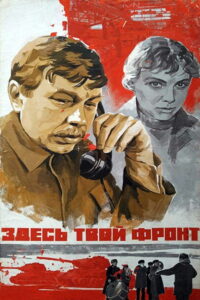 Здесь твой фронт (1984)