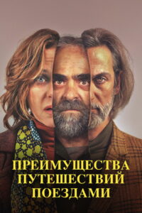 Преимущества путешествий поездами (2019)
