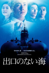 Бескрайнее море (2006)