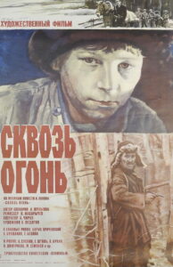 Сквозь огонь (1982)