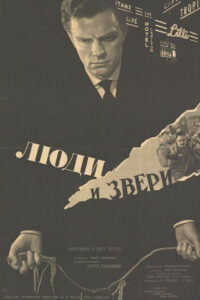 Люди и звери (1962)