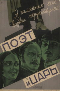 Поэт и царь (1927)