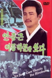 Ан Чун Гын стреляет в Ито Хиробуми (1979)