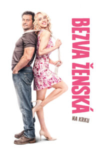 Чудесная женщина на горбу (2016)