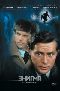 Энигма (1982)