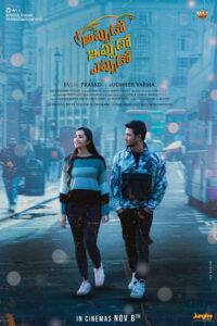 Афера по-индийски (2024)