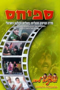 Трое в армии (1982)