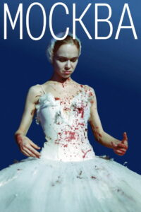 Москва (2000)