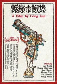 Свободно и легко (2017)