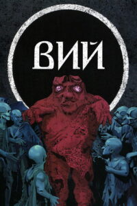 Вий (1967)