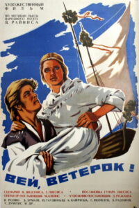 Вей, ветерок! (1973)