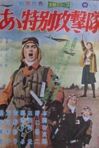 Ах, Специальный ударный корпус (1960)