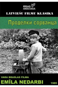 Проделки сорванца (1985)