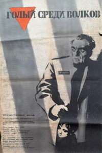 Голый среди волков (1963)