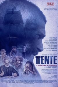 Пятеро с Самофракии (2023)