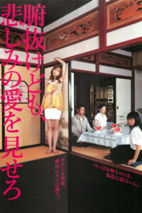 Лузеры, Фунуке покажет вам немного любви (2007)