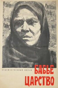 Бабье царство (1967)