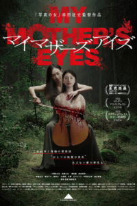 Глаза моей матери (2023)
