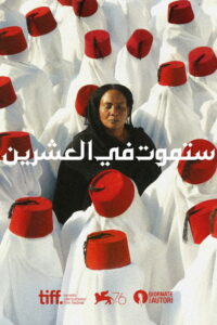 Ты умрешь в 20 (2020)