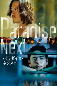 Рай на земле (2019)