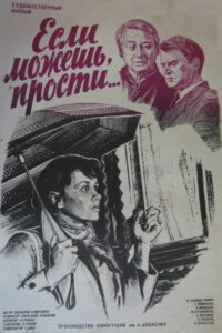 Если можешь, прости… (1984)