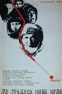 72 градуса ниже нуля (1977)