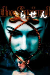 Спираль (1998)