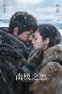 До края мира (2018)