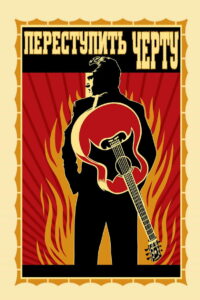 Переступить черту (2005)