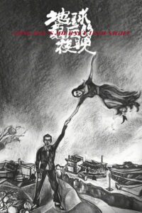 Долгий день уходит в ночь (2018)