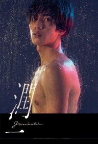 Дзюнъити (2019)