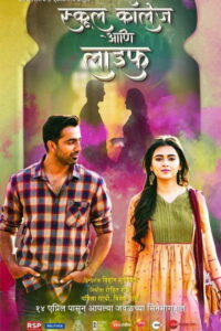 Школа, колледж и другая жизнь (2023)