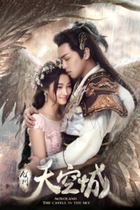 Новоландия: Замок в небесах (2016)