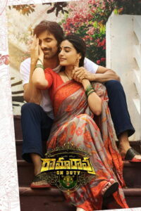 Рама Рао на дежурстве (2022)