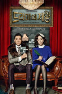 Король драмы (2012)