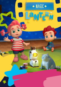 Волшебный фонарь (2015)