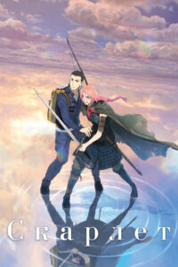 Скарлет (2025)