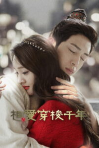 Любовь сквозь тысячелетие (2015)